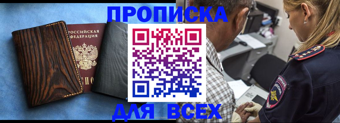 временная регистрация для всех в Далматово